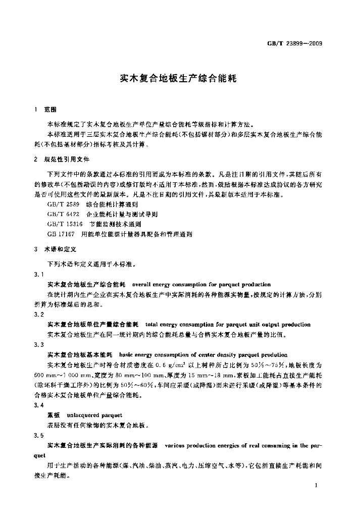 GB/T 23899-2009 标准预览
