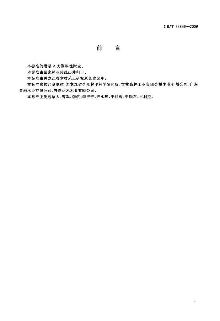 GB/T 23899-2009 标准预览