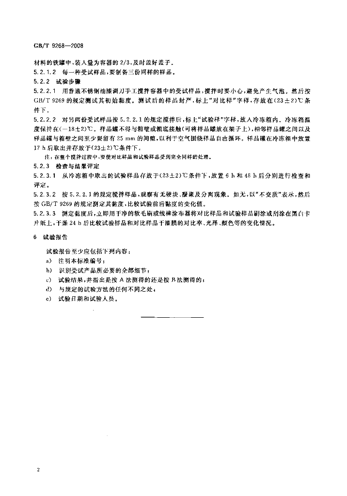 GB/T 9268-2008 标准预览