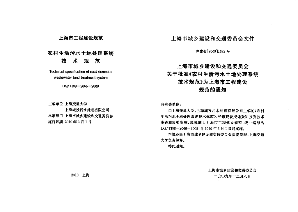 DG/TJ 08-2066-2009 标准预览