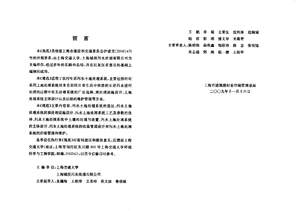 DG/TJ 08-2066-2009 标准预览