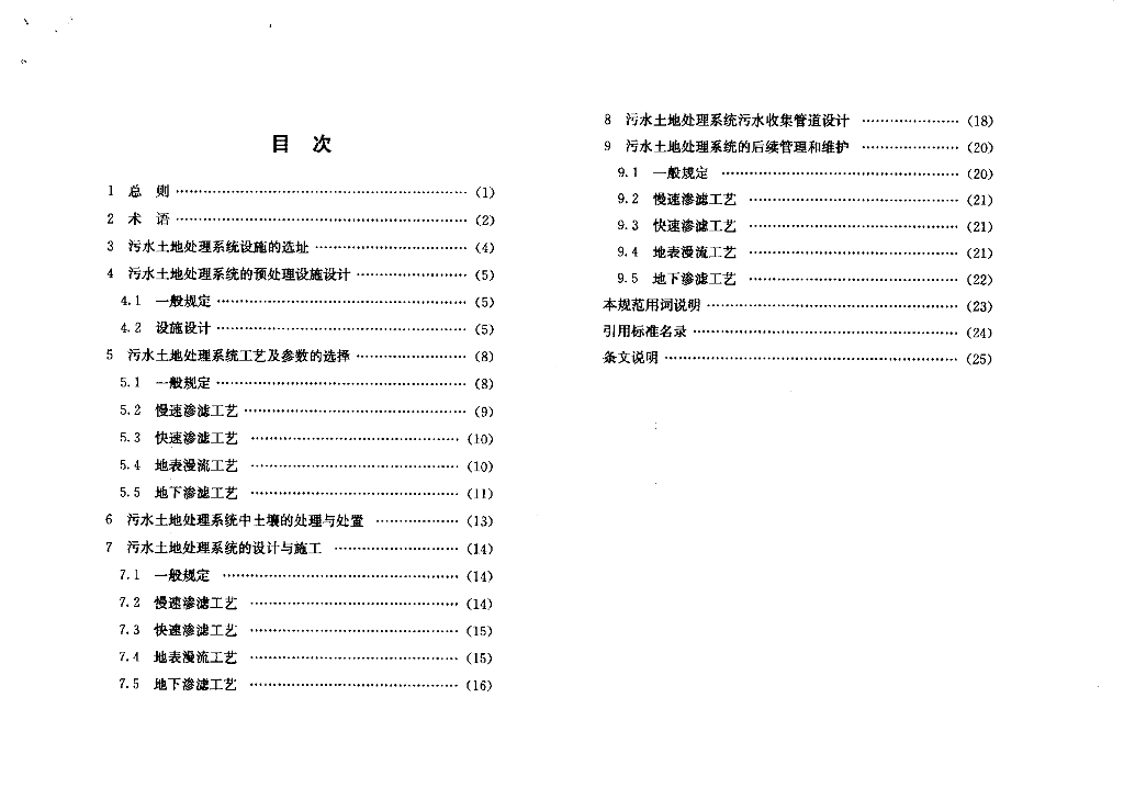 DG/TJ 08-2066-2009 标准预览