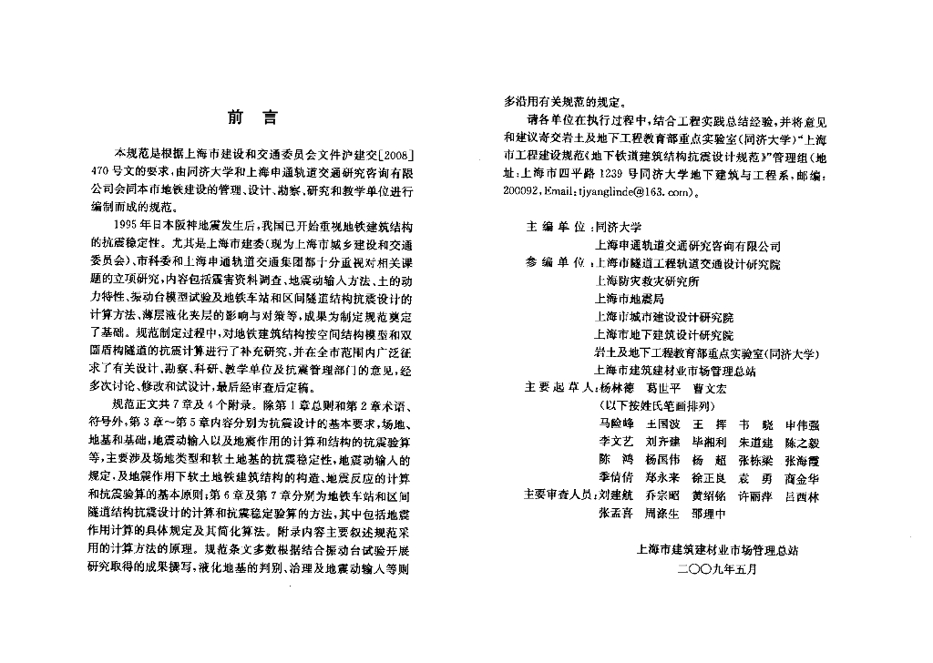 DG/TJ 08-2064-2009 标准预览