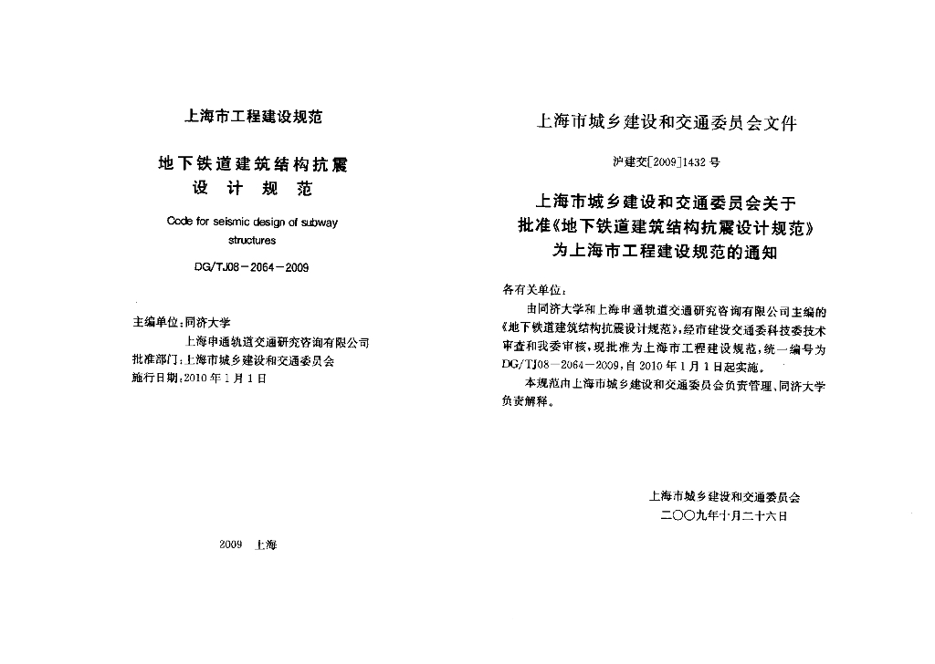 DG/TJ 08-2064-2009 标准预览