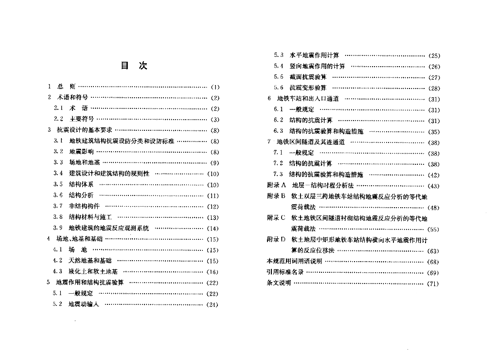 DG/TJ 08-2064-2009 标准预览