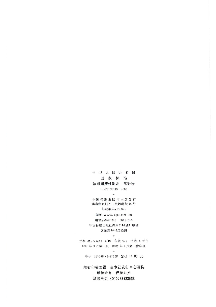 GB/T 23988-2009 标准预览