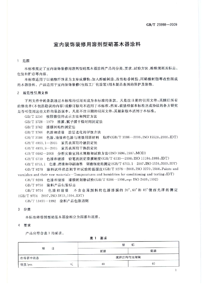 GB/T 23998-2009 标准预览