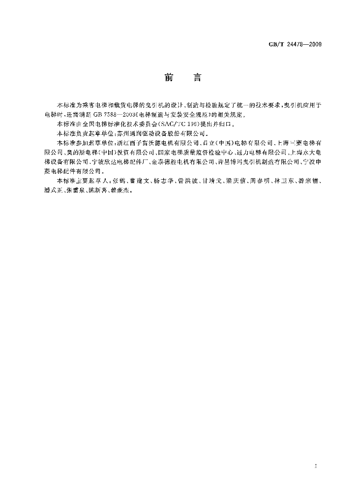 GB/T 24478-2009 标准预览