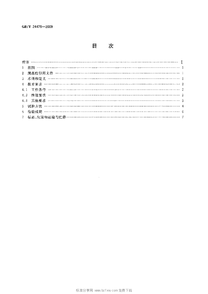 GB/T 24478-2009 标准预览