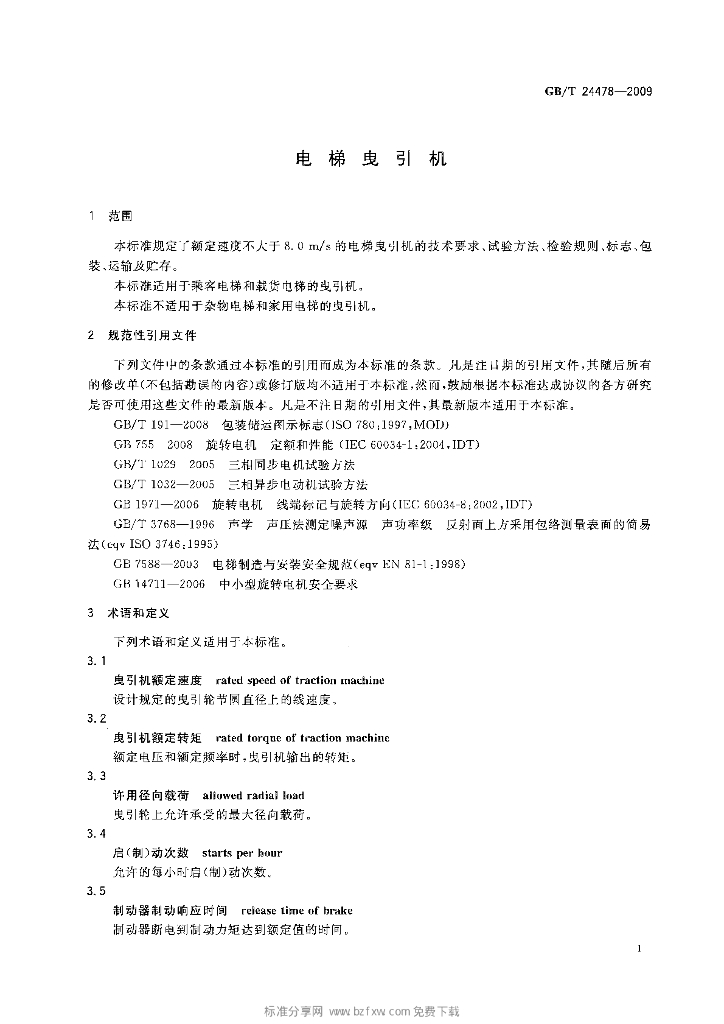 GB/T 24478-2009 标准预览