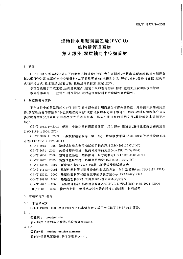 GB/T 18477.3-2009 标准预览
