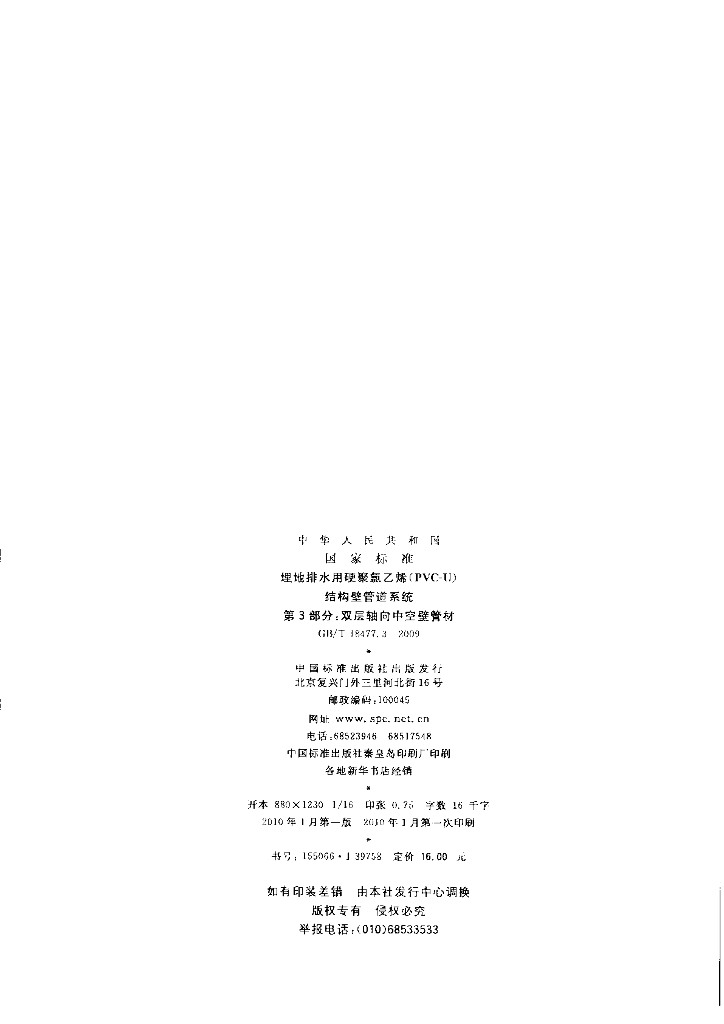 GB/T 18477.3-2009 标准预览