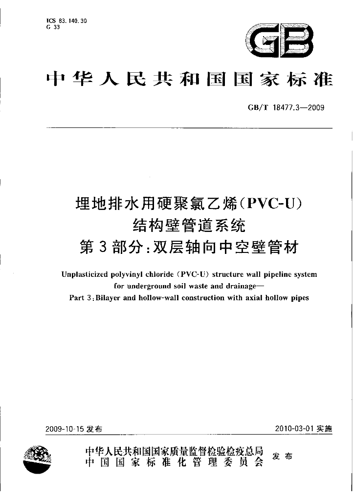 GB/T 18477.3-2009 标准预览