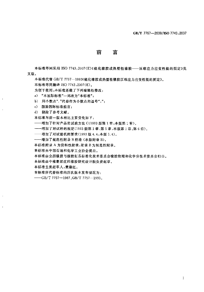 GB/T 7757-2009 标准预览