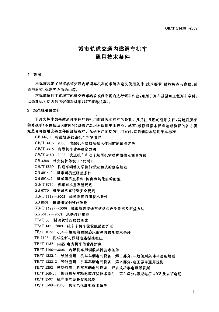 GB/T 23430-2009 标准预览