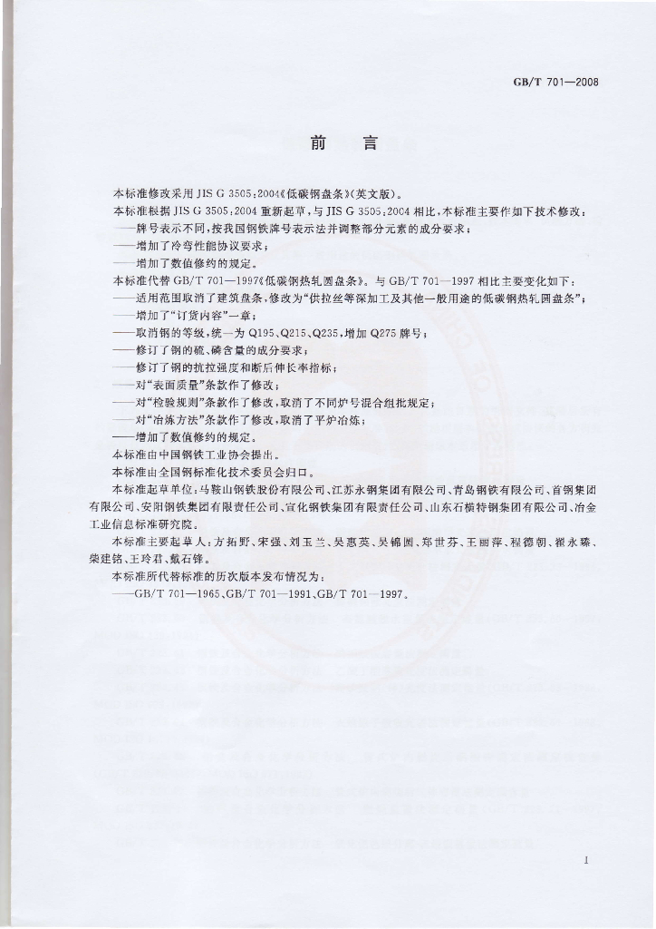 GB/T 701-2008 标准预览