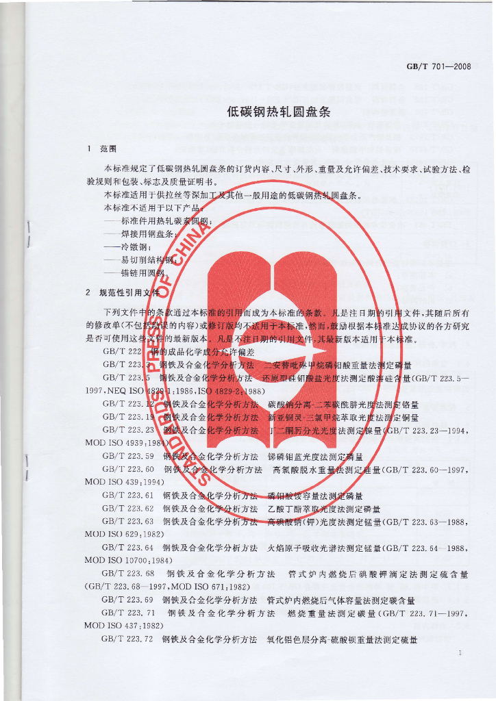GB/T 701-2008 标准预览