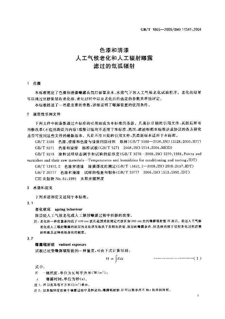 GB/T 1865-2009 标准预览
