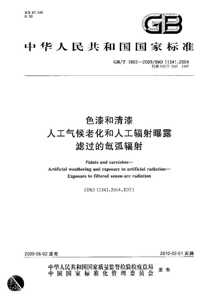 GB/T 1865-2009 标准预览