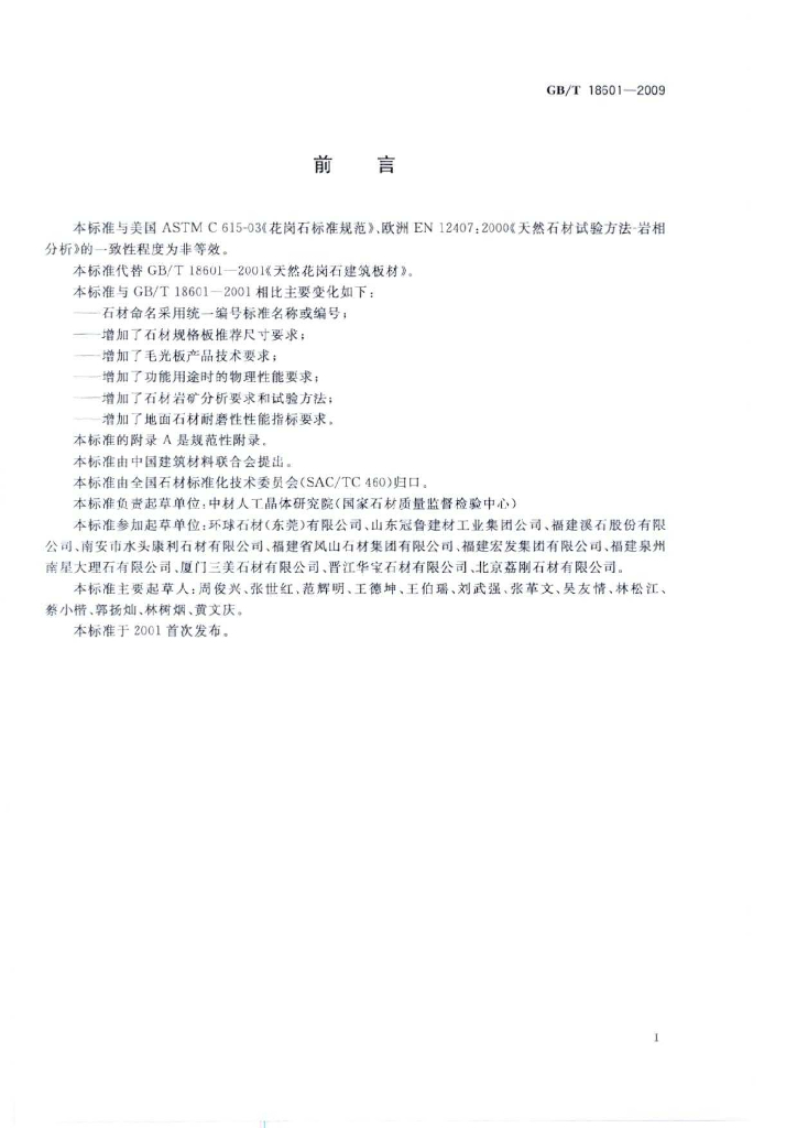 GB/T 18601-2009 标准预览