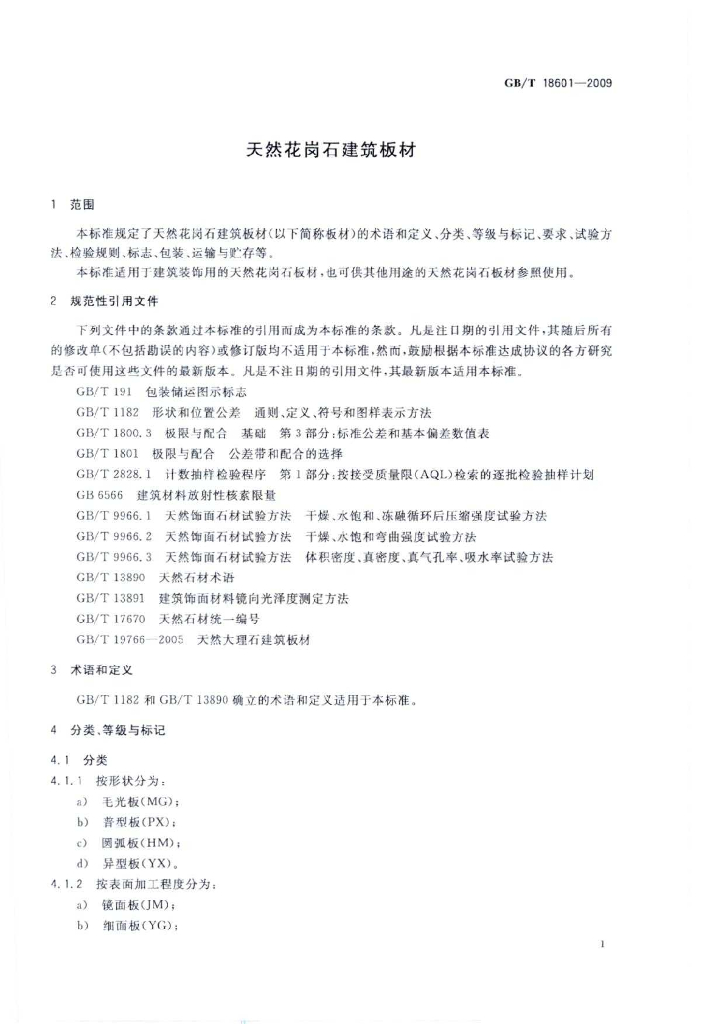 GB/T 18601-2009 标准预览
