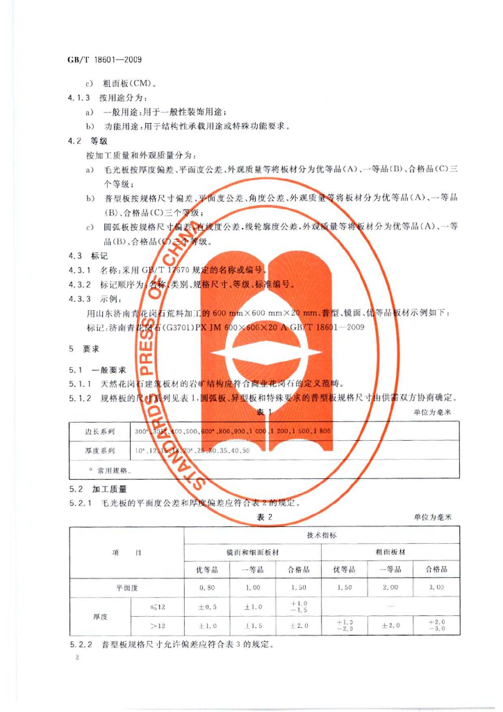 GB/T 18601-2009 标准预览