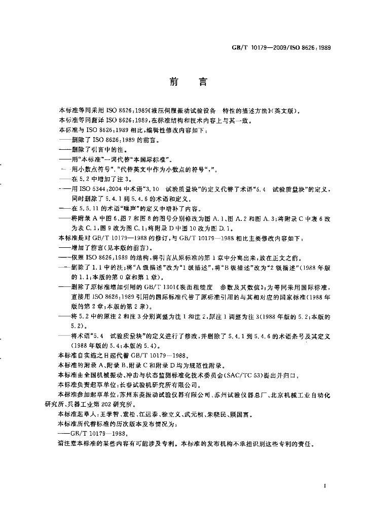 GB/T 10179-2009 标准预览