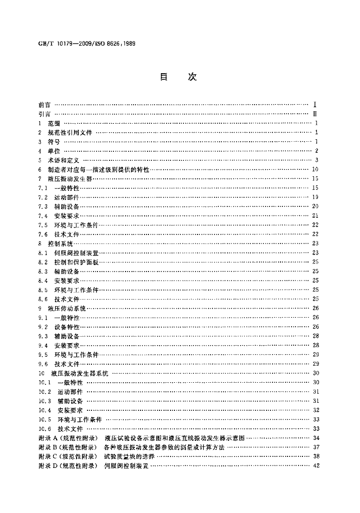 GB/T 10179-2009 标准预览