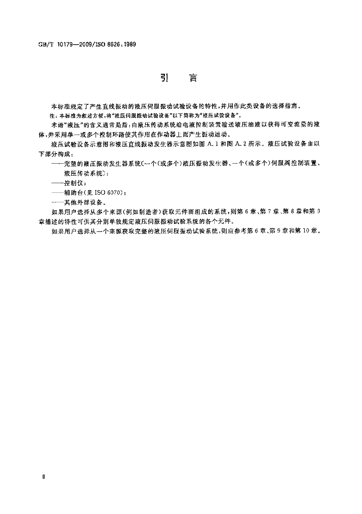 GB/T 10179-2009 标准预览