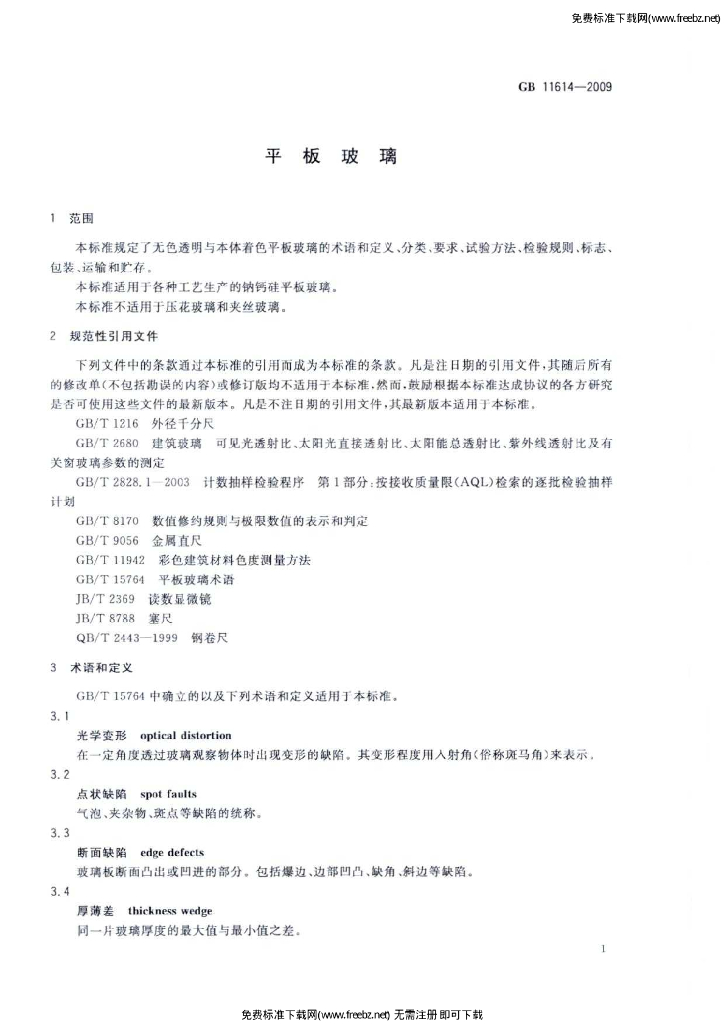 GB 11614-2009 标准预览
