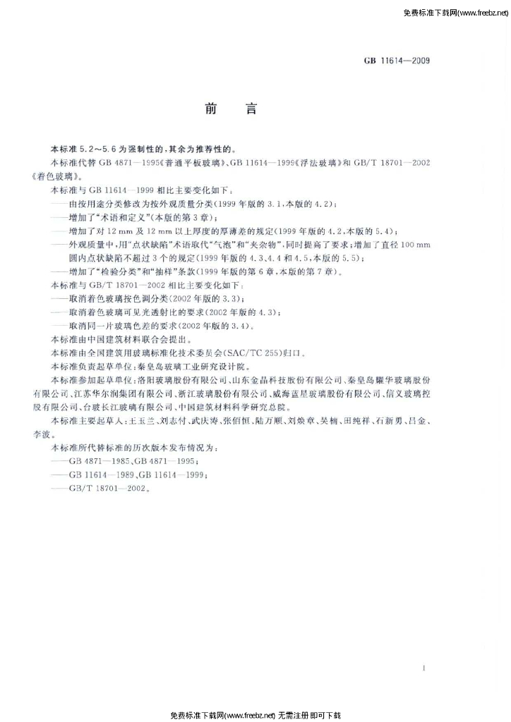 GB 11614-2009 标准预览