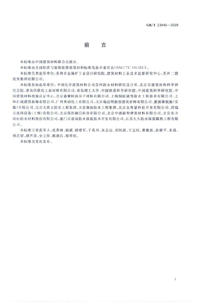 GB/T 23446-2009 标准预览