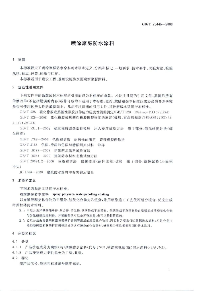 GB/T 23446-2009 标准预览