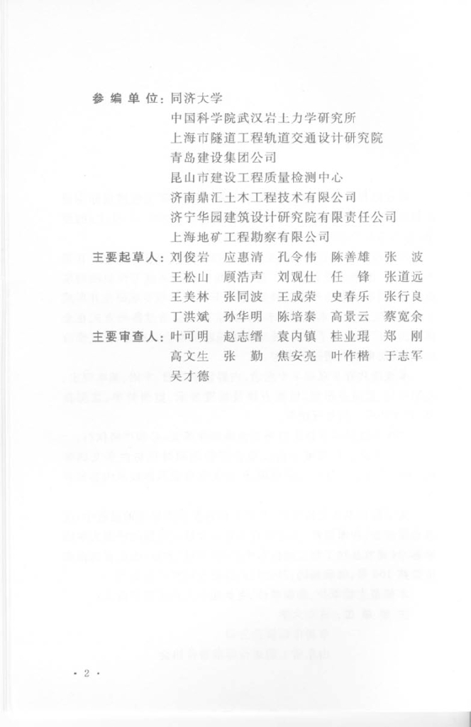 GB 50497-2009 标准预览