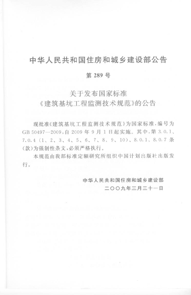 GB 50497-2009 标准预览