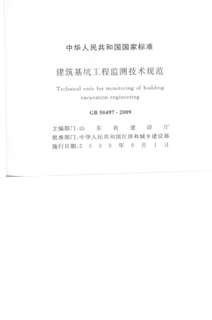 GB 50497-2009 标准预览