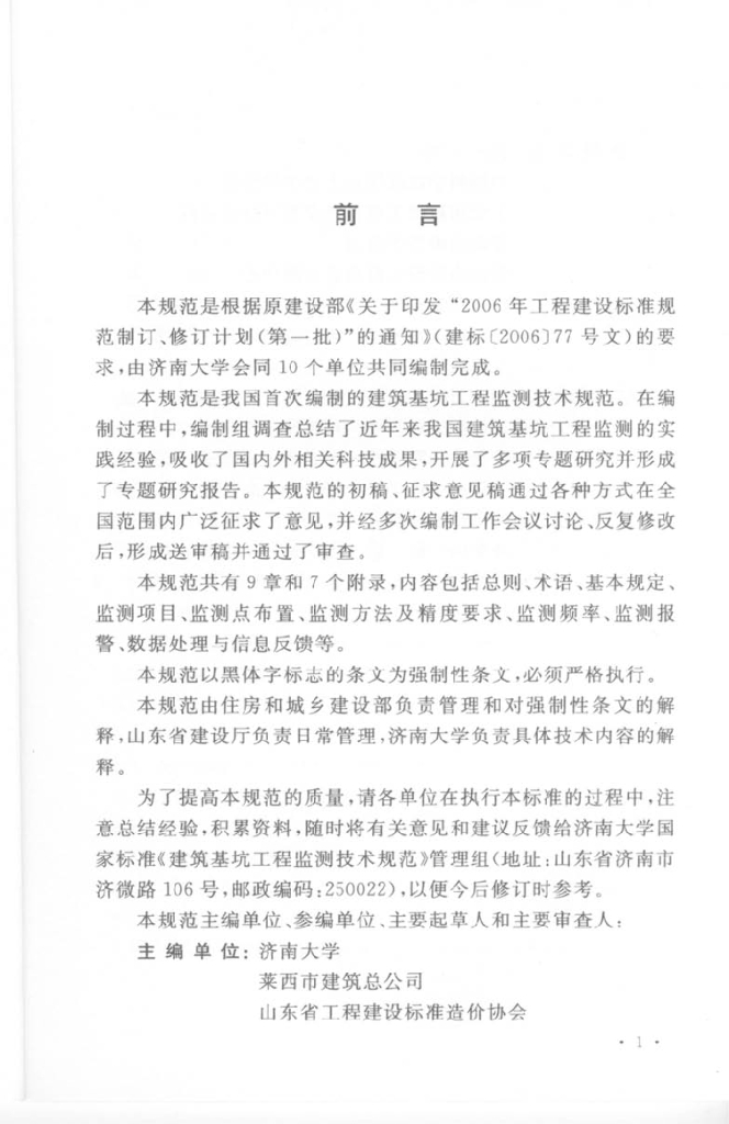 GB 50497-2009 标准预览