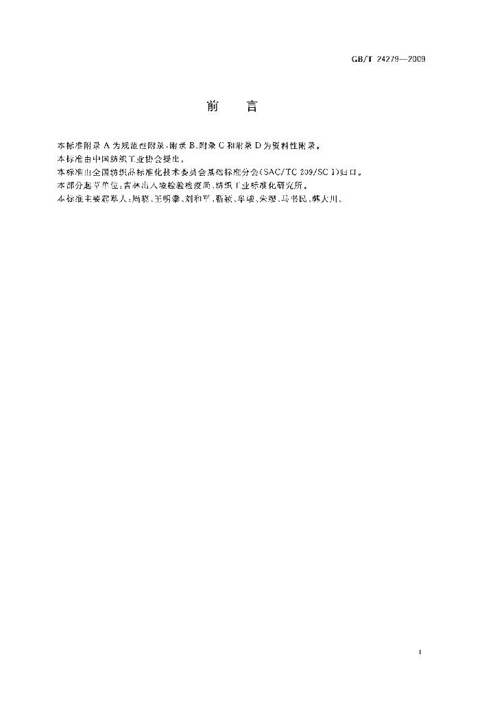 GB/T 24279-2009 标准预览