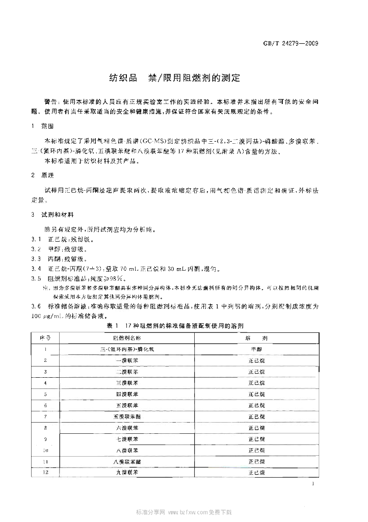 GB/T 24279-2009 标准预览