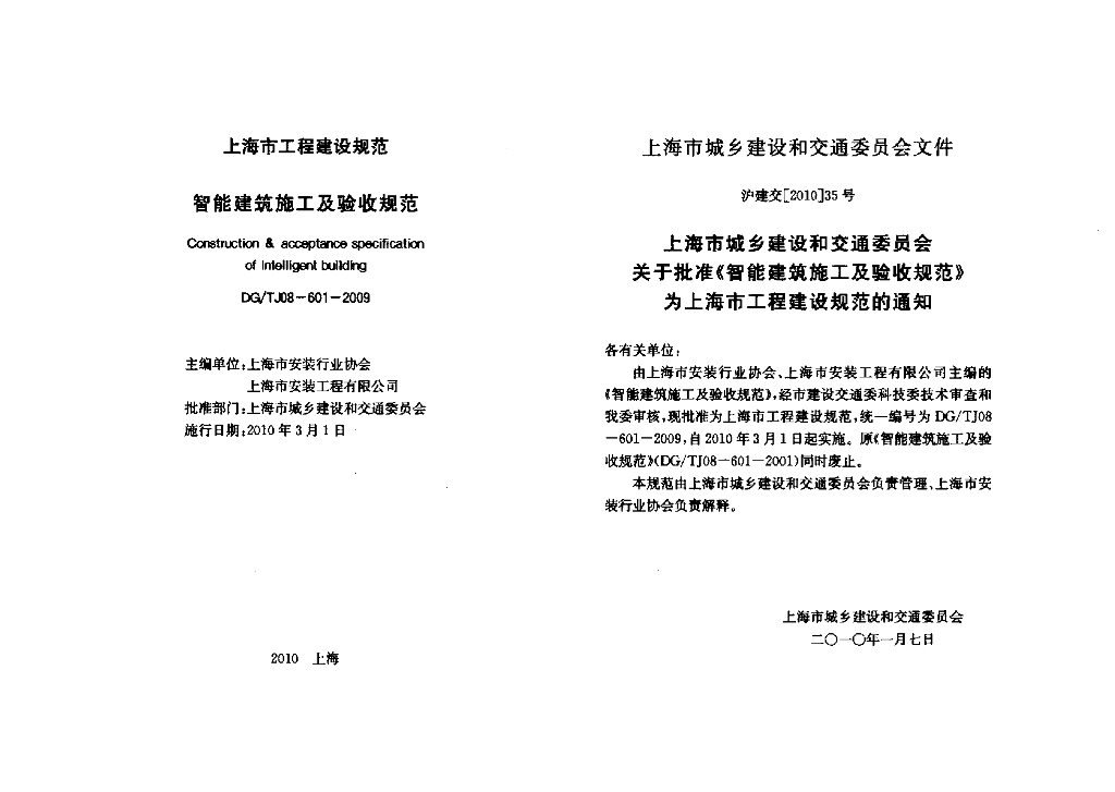 DG/TJ 08-601-2009 标准预览