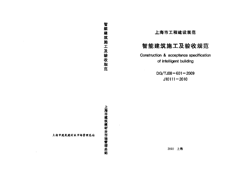DG/TJ 08-601-2009 标准预览