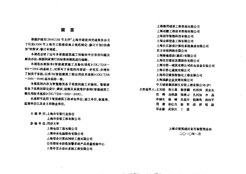 DG/TJ 08-601-2009 标准预览