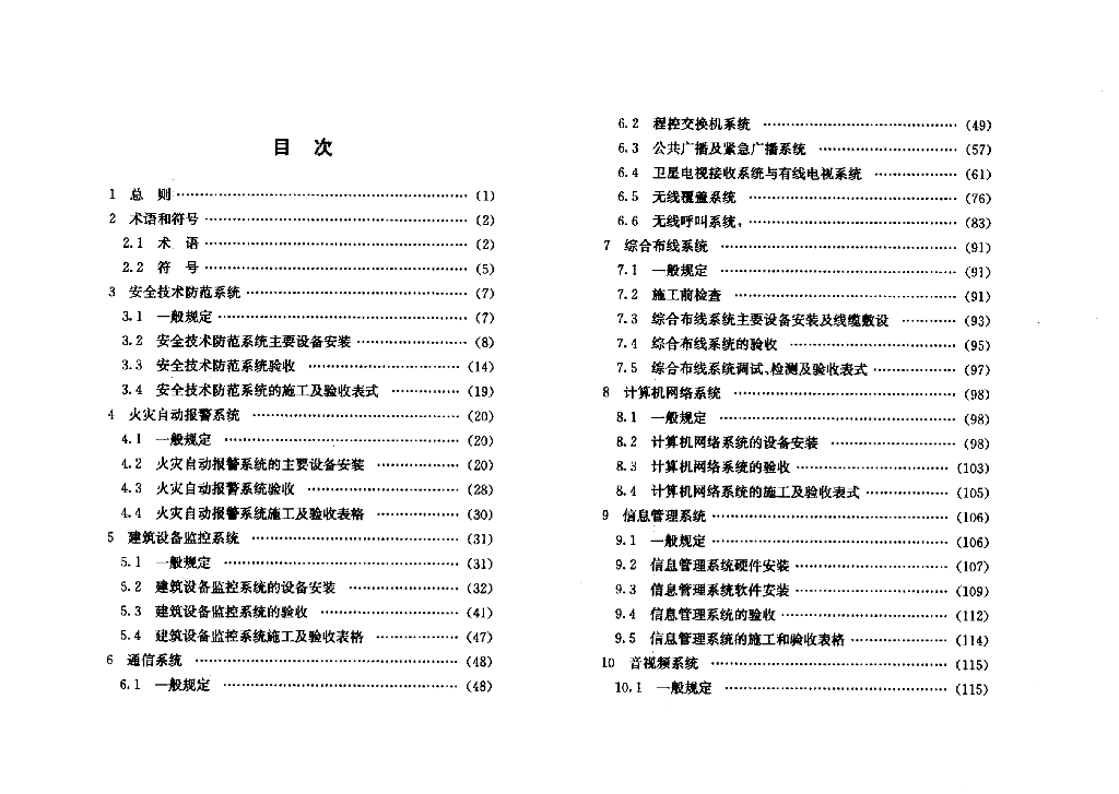 DG/TJ 08-601-2009 标准预览