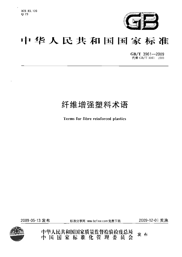 GB/T 3961-2009 标准预览