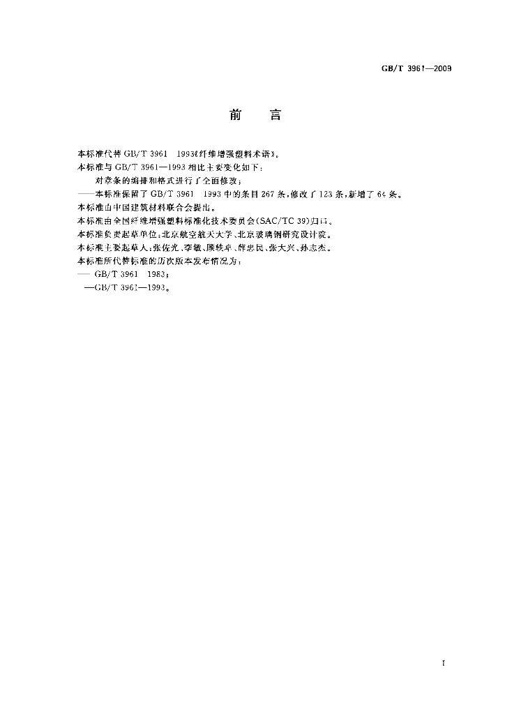 GB/T 3961-2009 标准预览