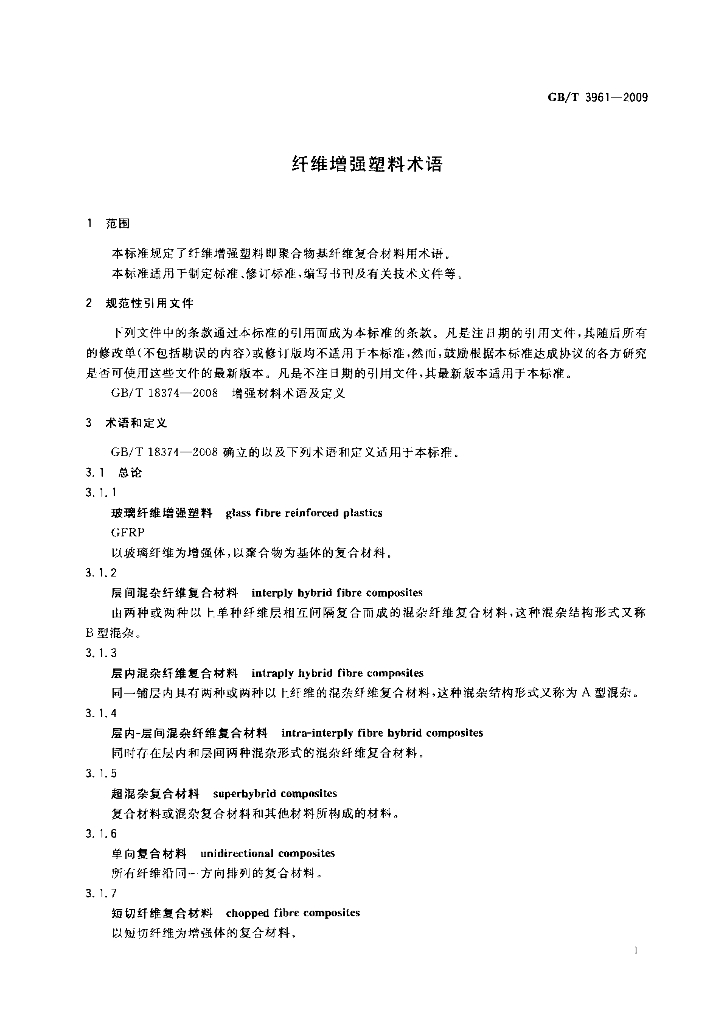 GB/T 3961-2009 标准预览