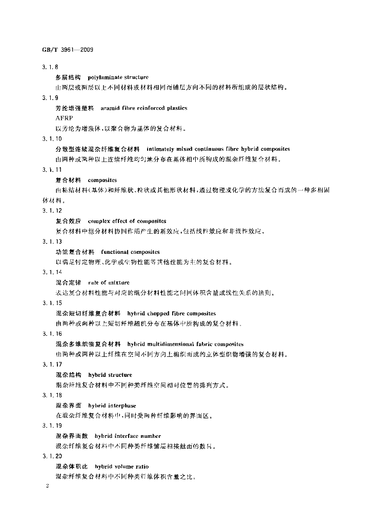 GB/T 3961-2009 标准预览