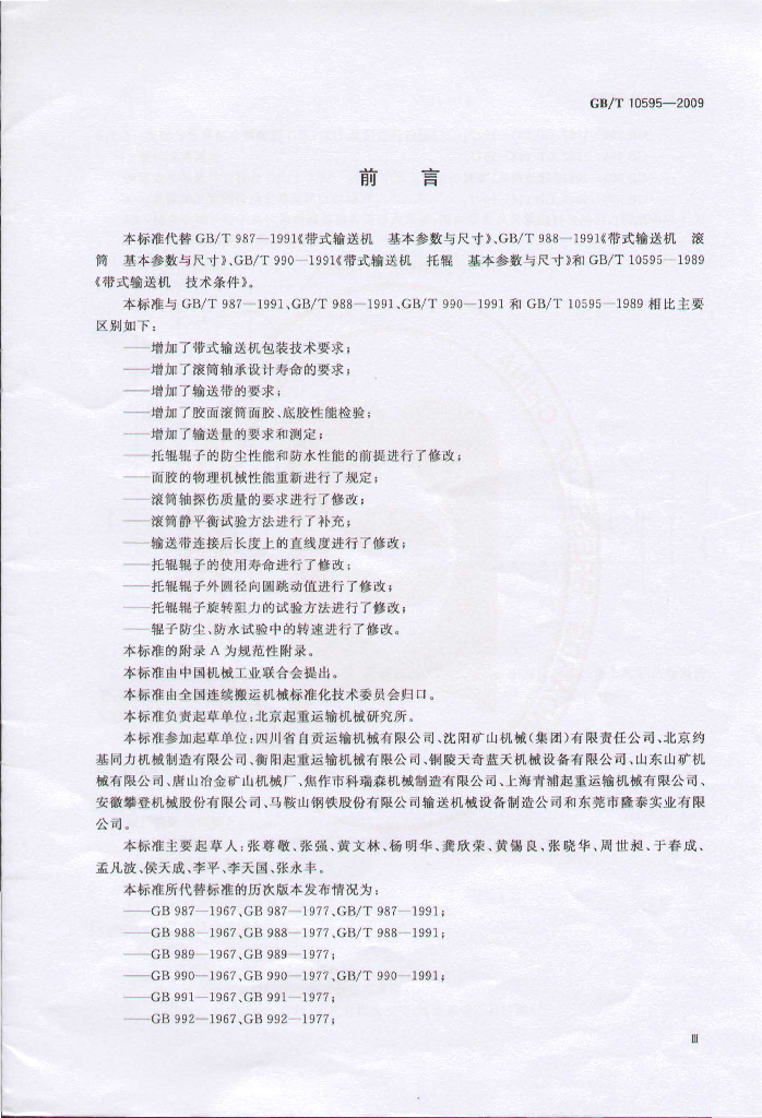 GB/T 10595-2009 标准预览
