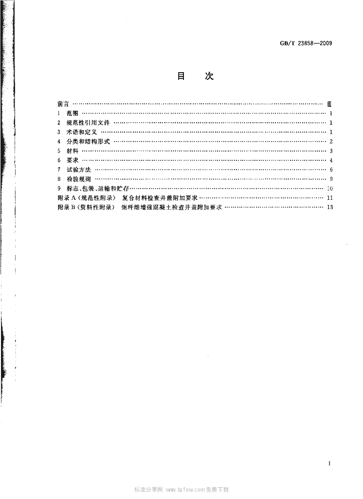GB/T 23858-2009 标准预览