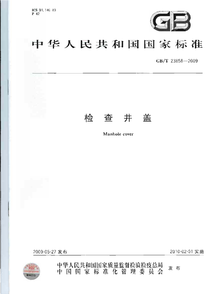 GB/T 23858-2009 标准预览